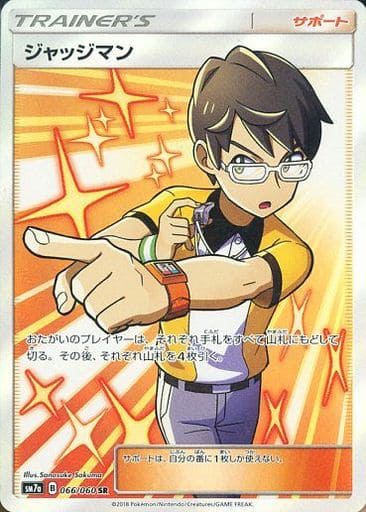 [SR] 066/060 ジャッジマン
