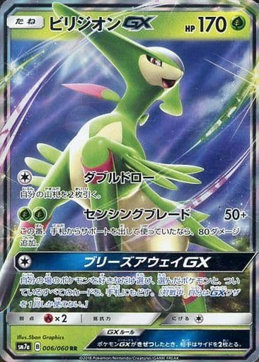 [RR] 006/060 ビリジオンGX
