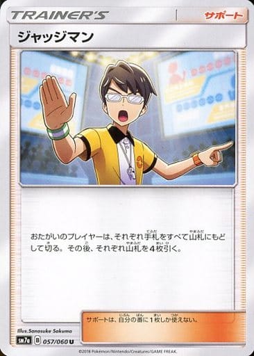 [U] 057/060 ジャッジマン