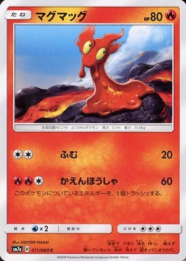 [C] 011/060 マグマッグ