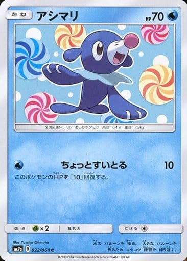 [C] 022/060 アシマリ