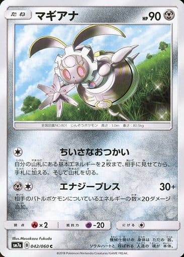 [C] 042/060 マギアナ