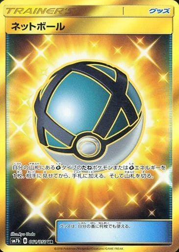 [UR] 061/050 ネットボール