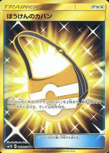 [UR] 062/050 ぼうけんのカバン