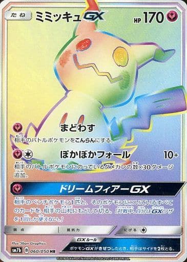 [HR] 060/050 ミミッキュGX