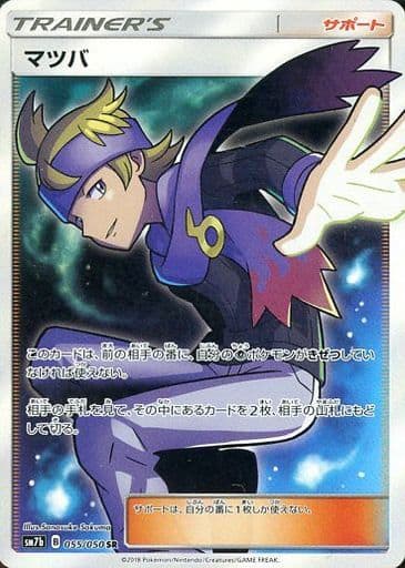[SR] 055/050 マツバ