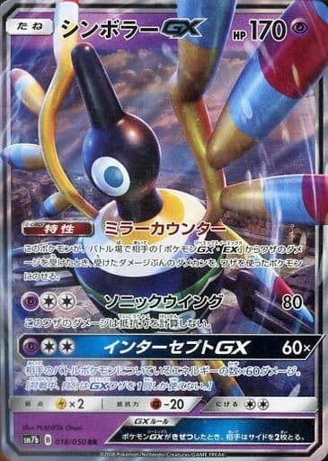 [RR] 018/050 シンボラーGX