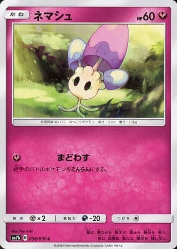 [C] 036/050 ネマシュ