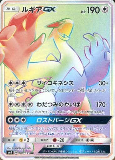 [HR] 108/095 ルギアGX