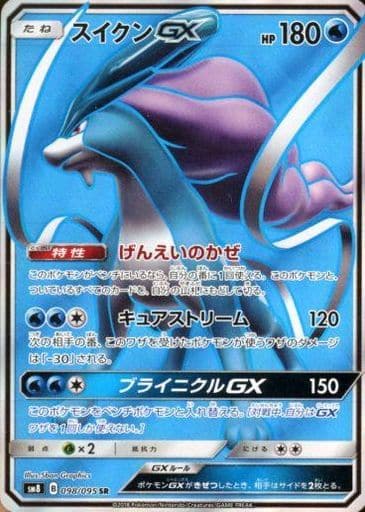 [SR] 098/095 スイクンGX