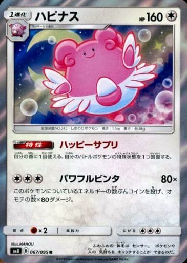 [R] 067/095 ハピナス