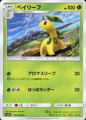 [C] 004/095 ベイリーフ
