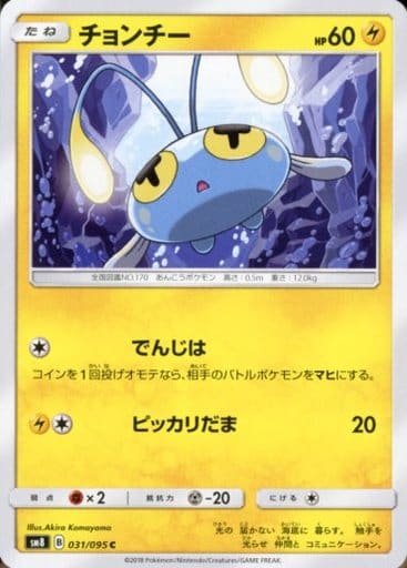 [C] 031/095 チョンチー