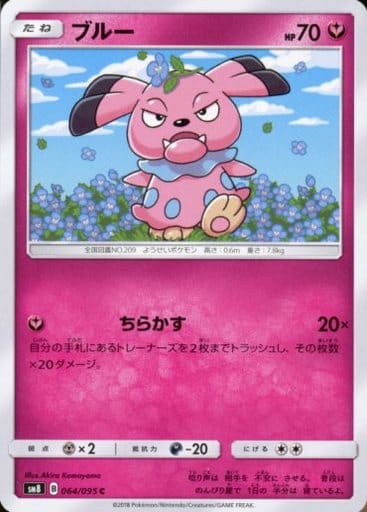 [C] 064/095 ブルー