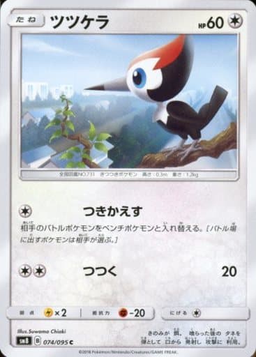 [C] 074/095 ツツケラ