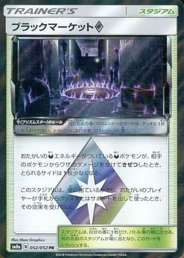 [PR] 052/052 ブラックマーケット◇