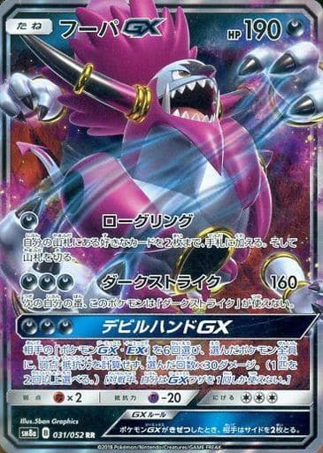 [RR] 031/052 フーパGX
