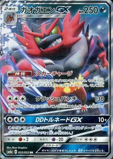 [RR] 032/052 ガオガエンGX