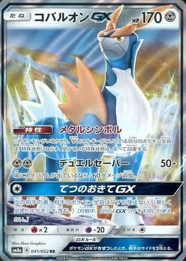 [RR] 041/052 コバルオンGX