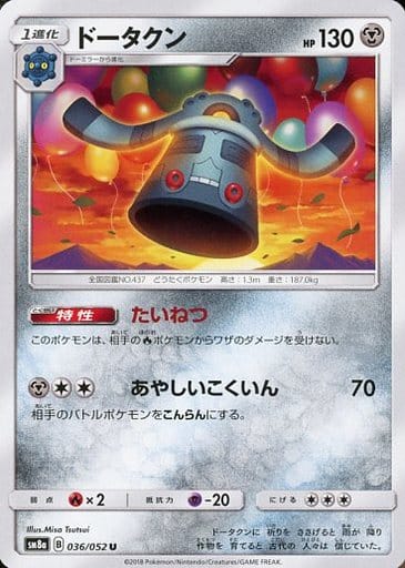 [U] 036/052 ドータクン