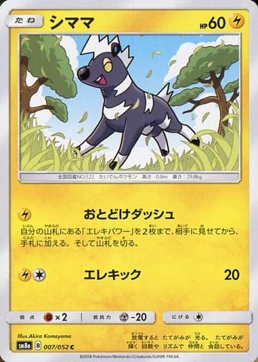 [C] 007/052 シママ