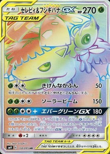[HR] 110/095 セレビィ＆フシギバナGX