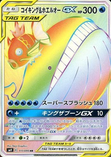 [HR] 111/095 コイキング＆ホエルオーGX