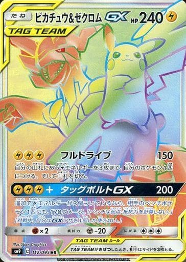 [HR] 112/095 ピカチュウ＆ゼクロムGX