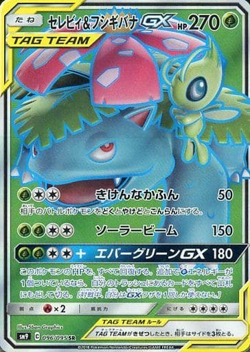 [SR] 096/095 セレビィ＆フシギバナGX