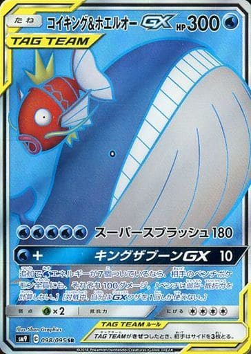 [SR] 098/095 コイキング＆ホエルオーGX