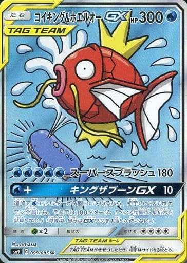[SR] 099/095 コイキング＆ホエルオーGX