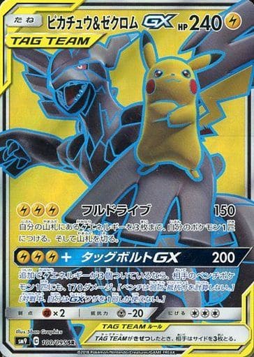 [SR] 100/095 ピカチュウ＆ゼクロムGX