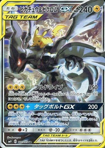 [SR] 101/095 ピカチュウ＆ゼクロムGX