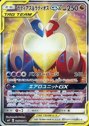 [SR] 105/095 ラティアス＆ラティオスGX