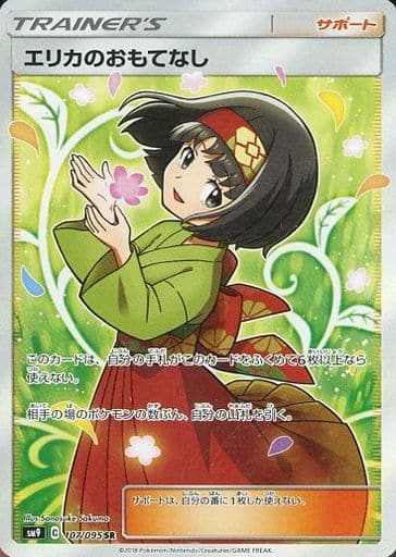 [SR] 107/095 エリカのおもてなし