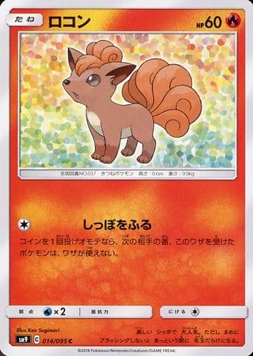 [C] 014/095 ロコン