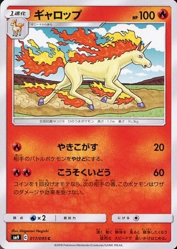 [C] 017/095 ギャロップ