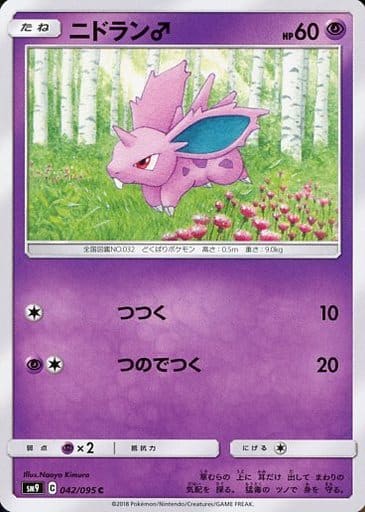 [C] 042/095 ニドラン♂