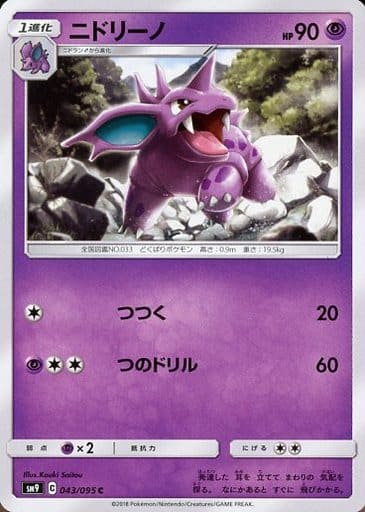 [C] 043/095 ニドリーノ
