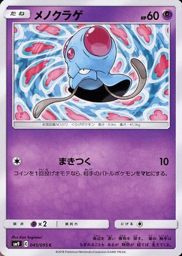 [C] 045/095 メノクラゲ