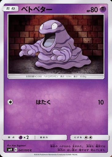 [C] 047/095 ベトベター