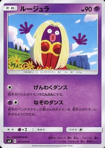 [C] 051/095 ルージュラ