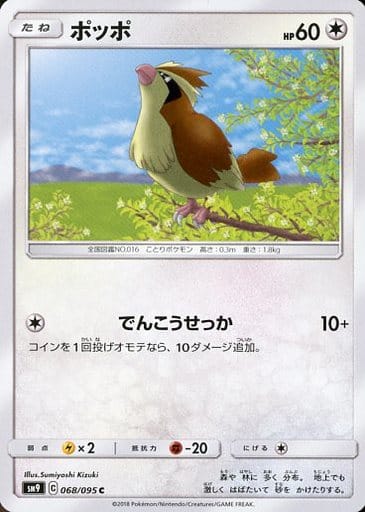 [C] 068/095 ポッポ