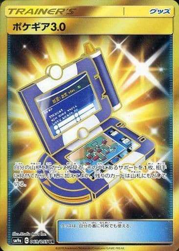 [UR] 069/055 ポケギア3.0