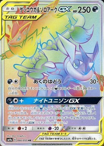 [HR] 066/055 ゲッコウガ＆ゾロアークGX