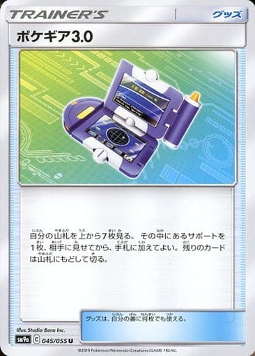 [U] 045/055 ポケギア3.0