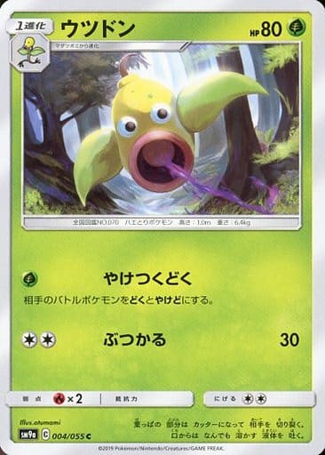 [C] 004/055 ウツドン