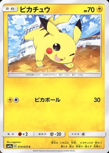 [C] 014/055 ピカチュウ