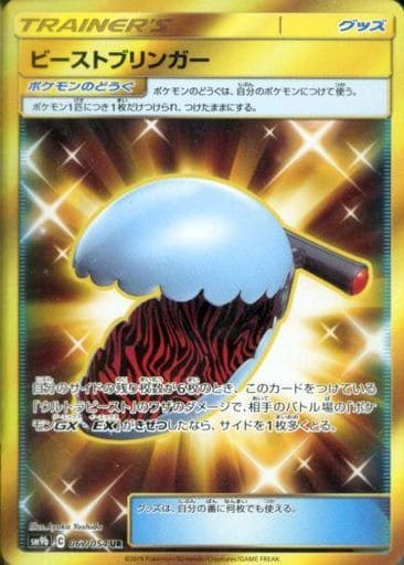 [UR] 067/054 ビーストブリンガー