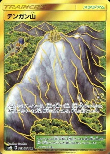 [UR] 069/054 テンガン山